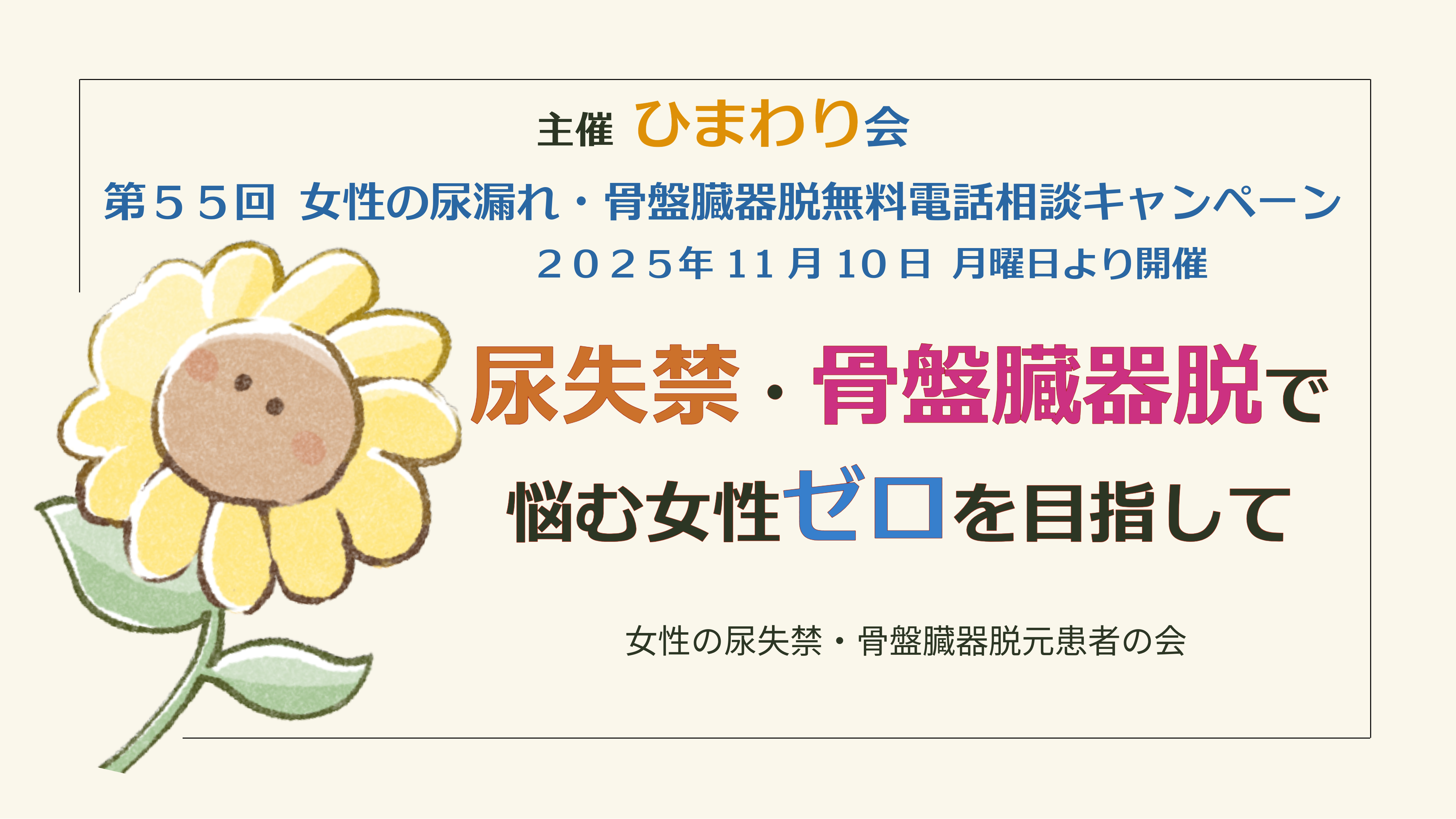 ひまわり会予定